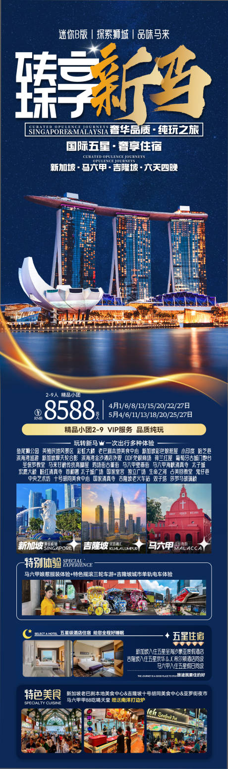 源文件下載【臻享新馬新加坡馬來西亞6日游海報】編號：28380030586482160