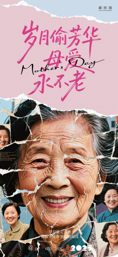 源文件下载【母亲节拼贴风海报】编号：20610030531085332