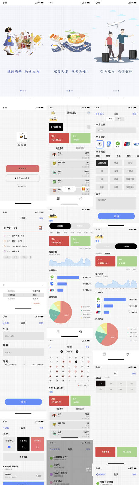 源文件下载【记账理财类APPUI设计】编号：70930030885732190