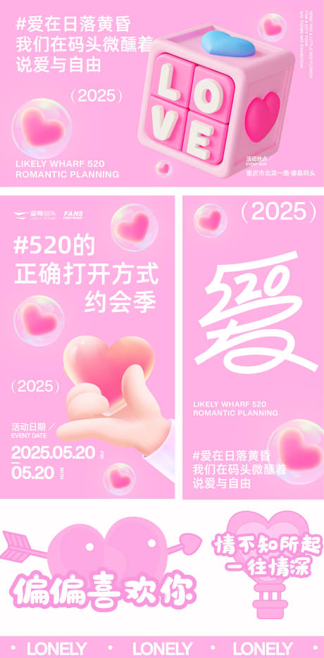 源文件下载【爱情520主视觉】编号：51030030598933873
