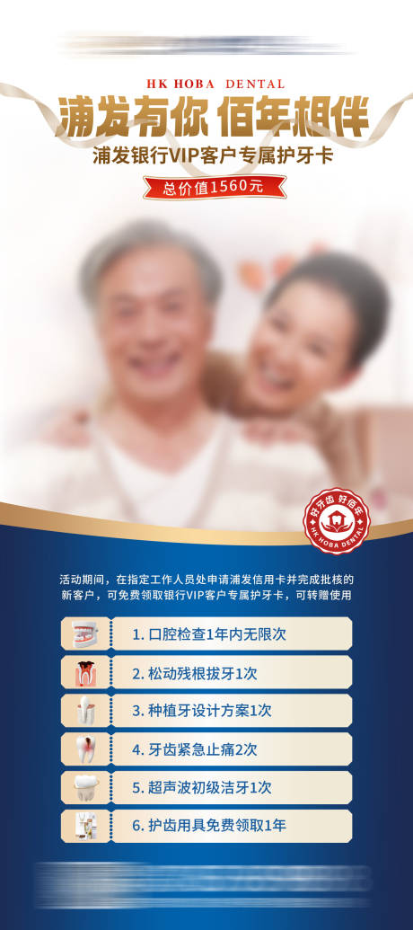 源文件下载【银行口腔展架】编号：59670031072069799