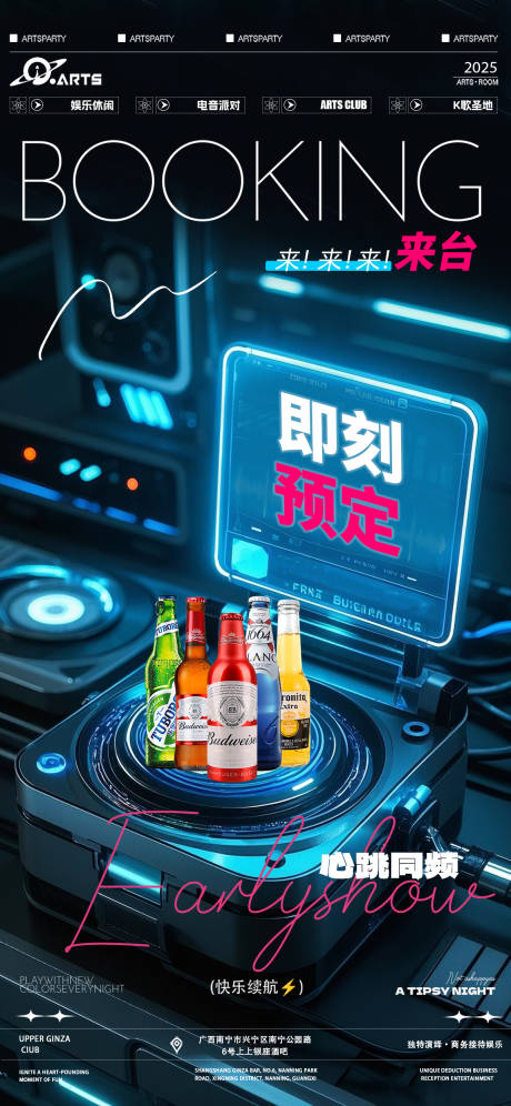 源文件下載【享設(shè)計】搜索編號：42230030922961698【酒吧狂歡之夜海報即刻預(yù)定】
