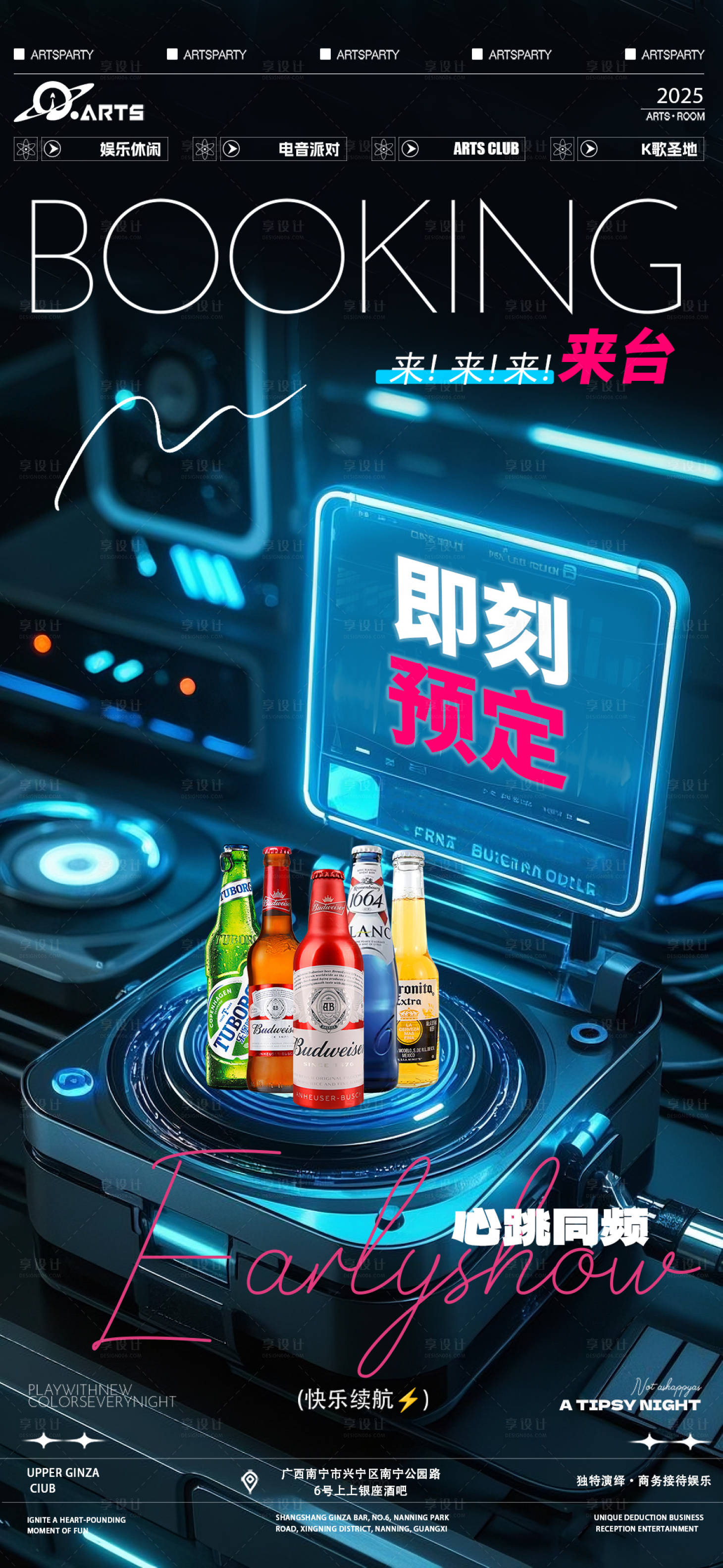 源文件下載【享設(shè)計(jì)】搜索編號：42230030922961698【酒吧狂歡之夜海報(bào)即刻預(yù)定】