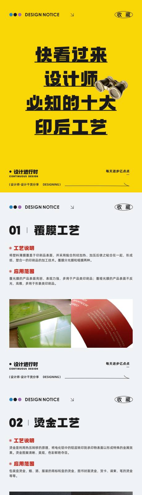 源文件下载【享设计】搜索编号：36210030855767241【印刷工艺指南海报长图】