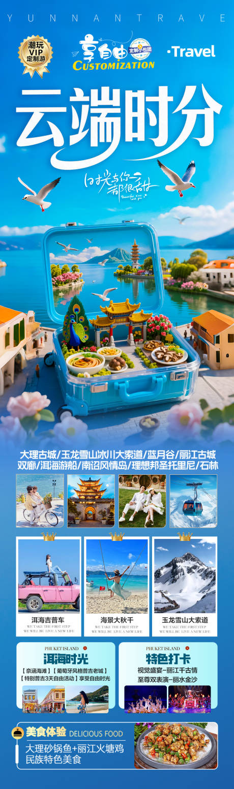源文件下载【云南旅游海报 】编号：41930031048754579