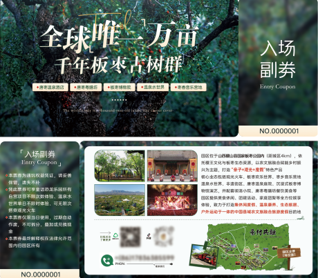 源文件下载【景区入场券】编号：42210031066237304