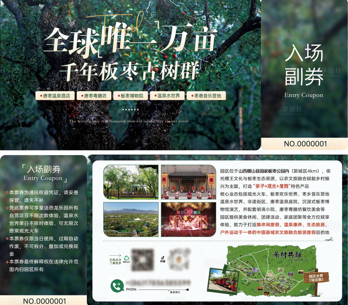 源文件下載【享設計】搜索編號：42210031066237304【景區入場券】