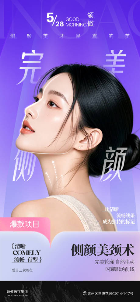 源文件下载【医美侧颜美颈在项目早安推广语】编号：37430031020764572