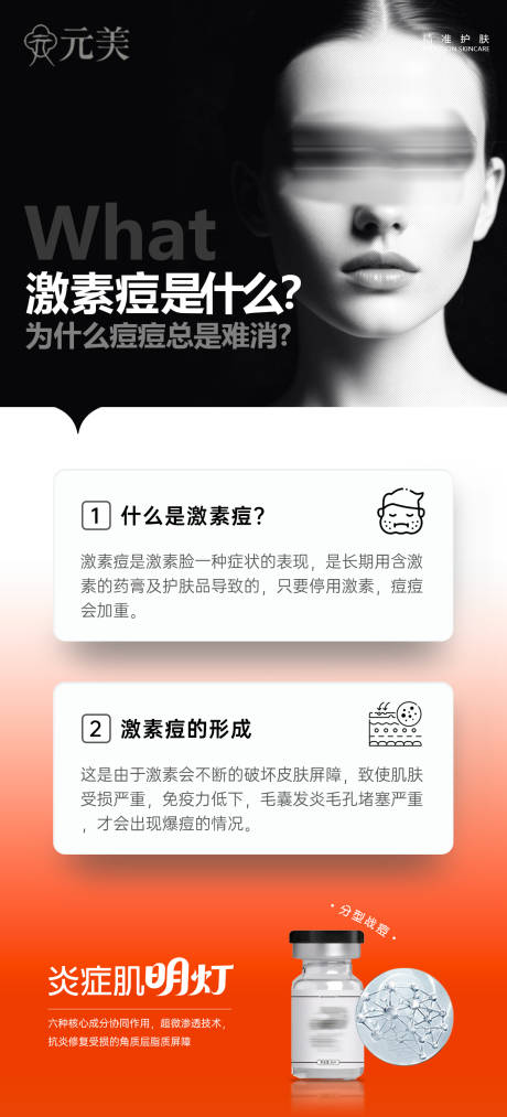 激素痘痘的科普