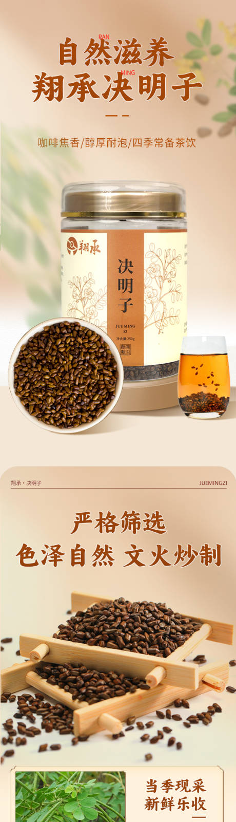 源文件下载【享设计】搜索编号：22350030750899406【决明子电商详情页】