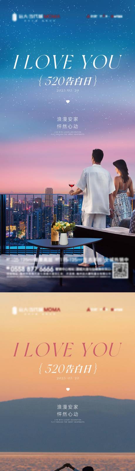 源文件下载【房地产520情人节海报】编号：52000030714097371