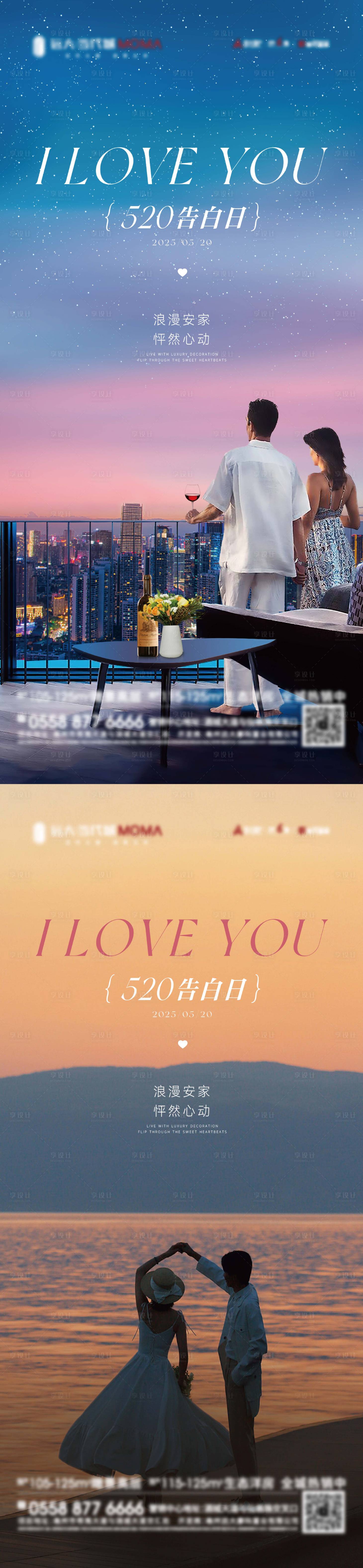 源文件下载【享设计】搜索编号：52000030714097371【房地产520情人节海报】