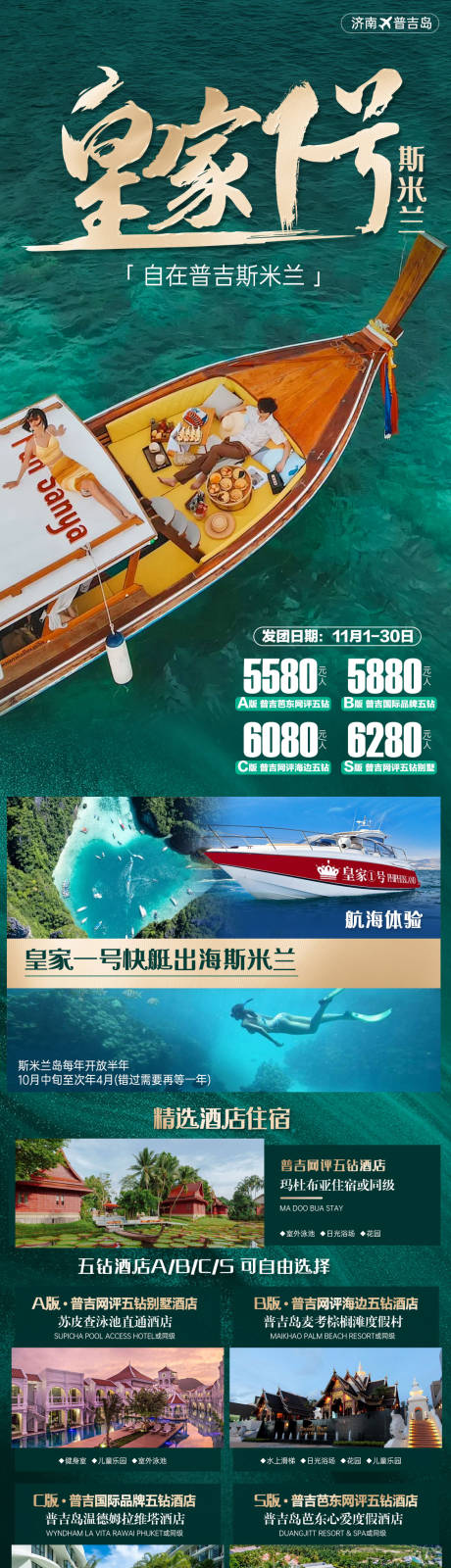 泰国普吉岛斯米兰岛自由行旅游海报
