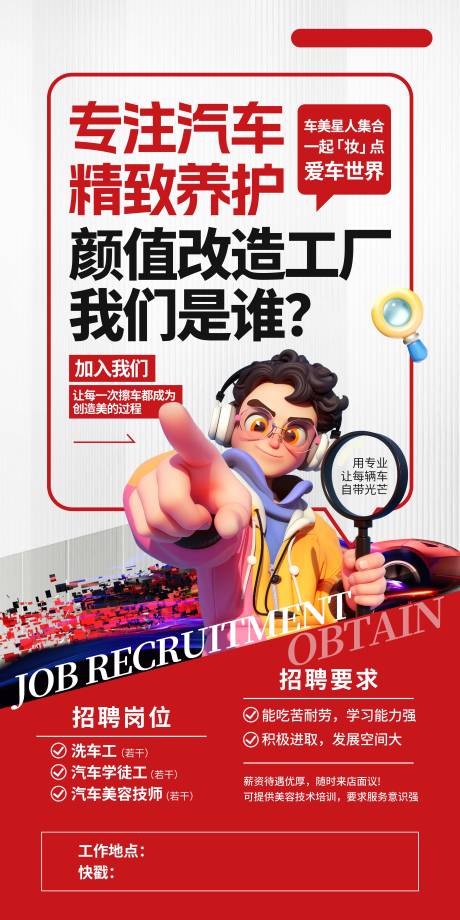 源文件下载【招聘海报】编号：55110031026855658