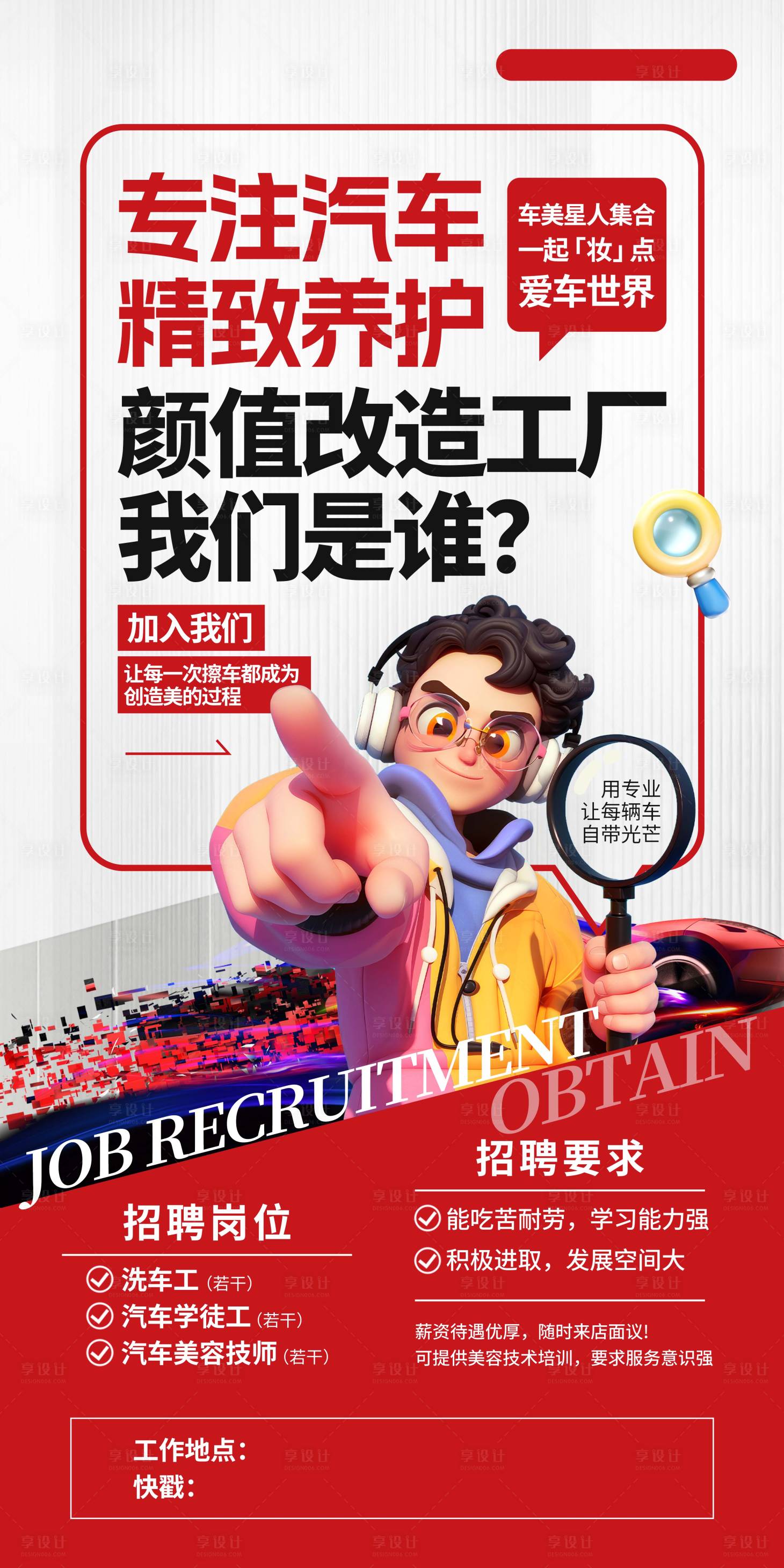 源文件下载【招聘海报】编号：55110031026855658