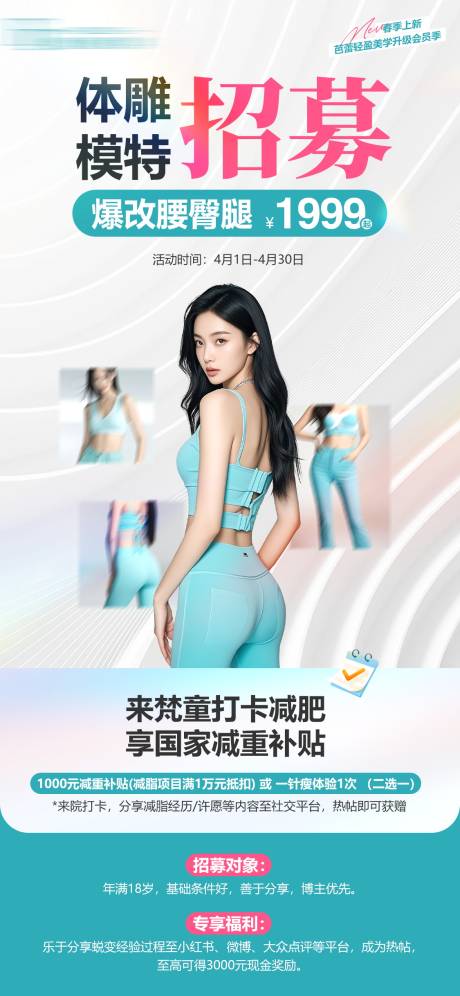 源文件下载【享设计】搜索编号：47600030886827123【模特招募】