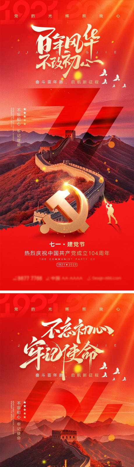 源文件下载【71建党节宣传海报】编号：37940031012714842