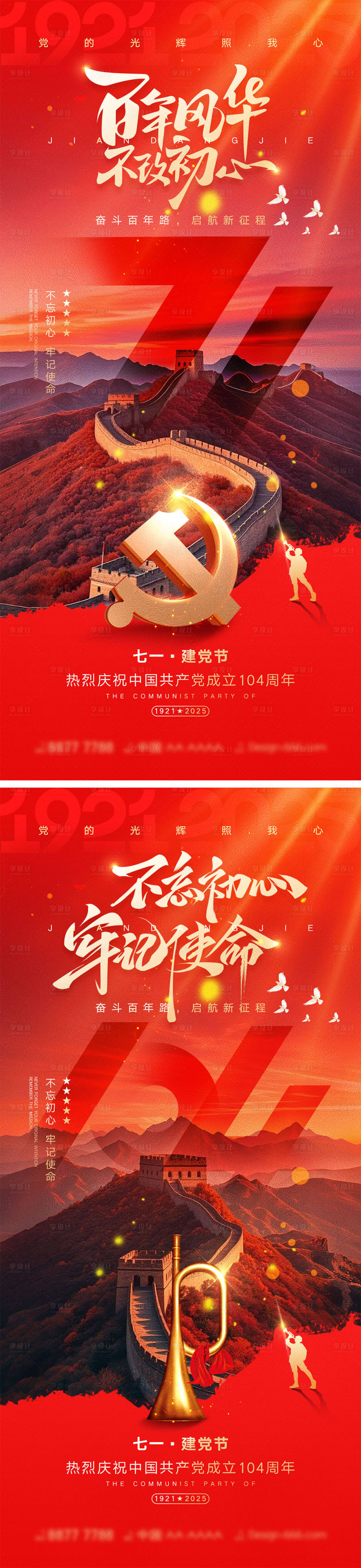 源文件下載【享設(shè)計】搜索編號：37940031012714842【71建黨節(jié)宣傳海報】