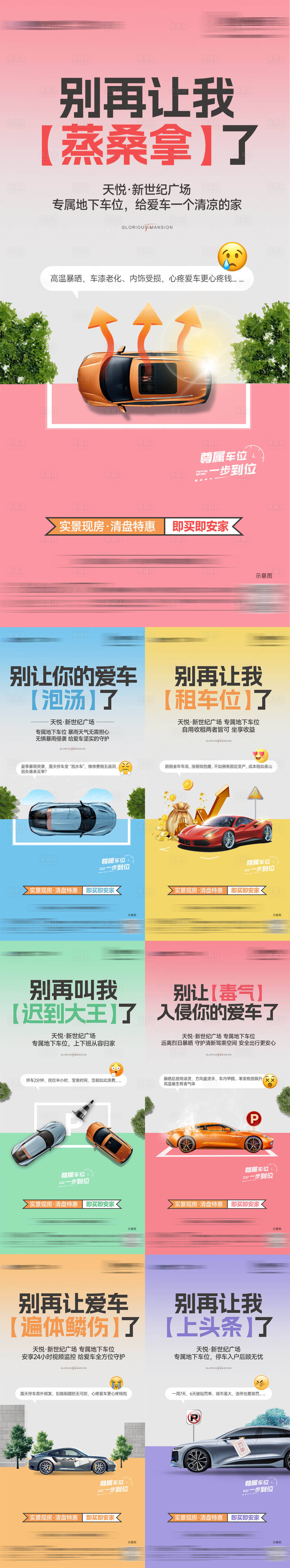 源文件下载【享设计】搜索编号：97200030628301852【房地产车位系列海报】