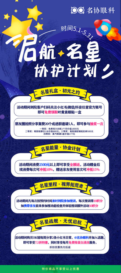 源文件下载【享设计】搜索编号：15160030565015622【眼科启航协护计划海报】