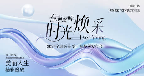源文件下載【醫美煥采發布會背景板kv】編號：20370030787298998