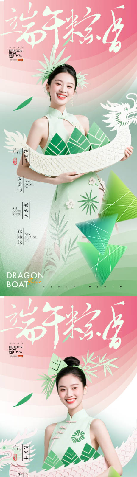源文件下載【端午粽香海報】編號：59290030874483176