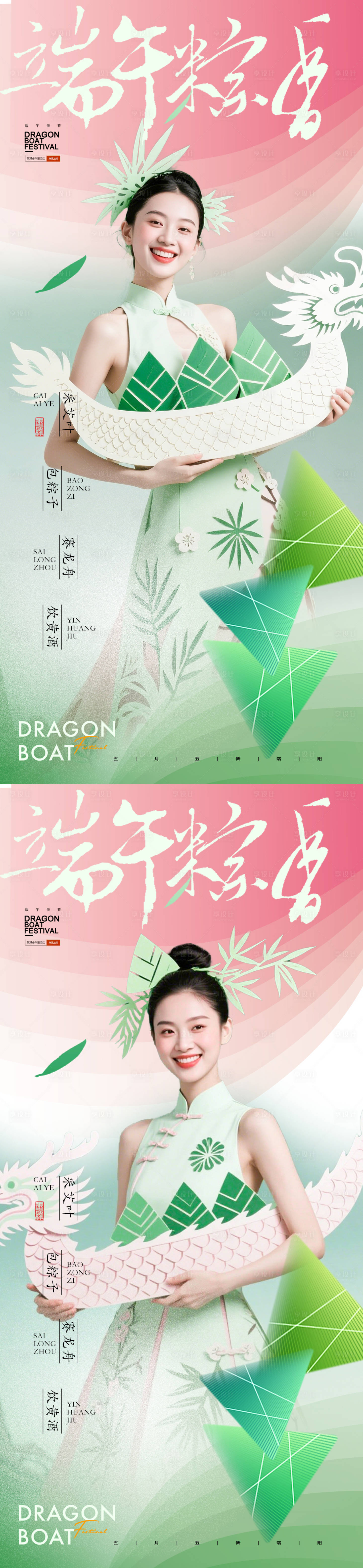 源文件下載【端午粽香海報(bào)】編號(hào)：59290030874483176