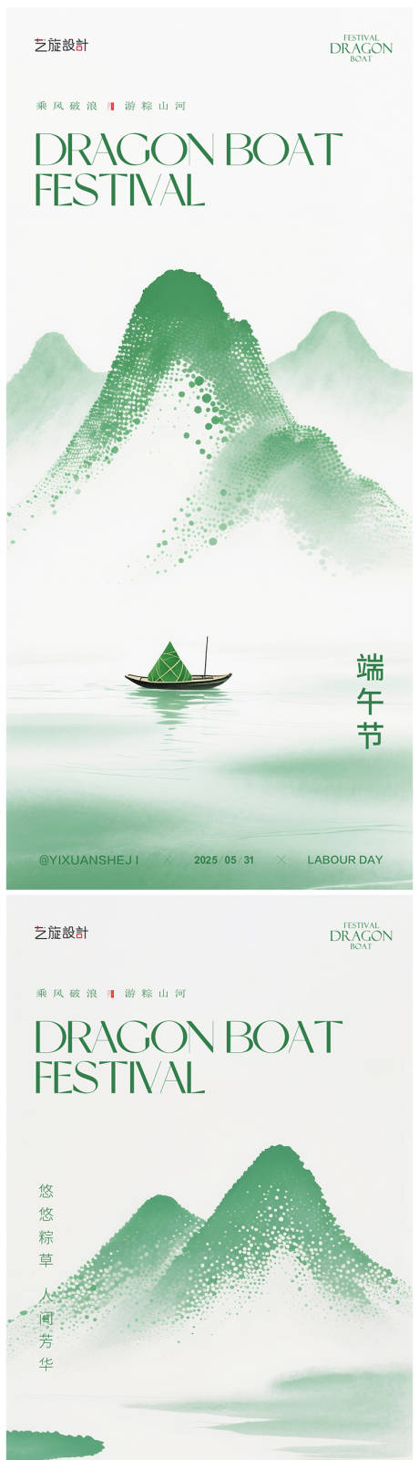 源文件下载【端午节节日系列海报】编号：10400030883126472