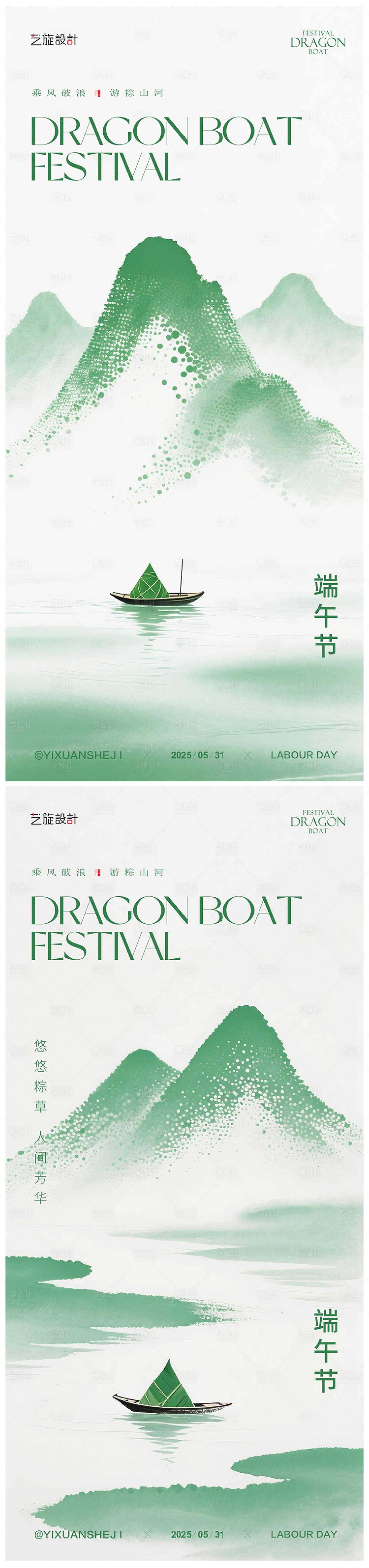 源文件下載【享設計】搜索編號：10400030883126472【端午節節日系列海報】