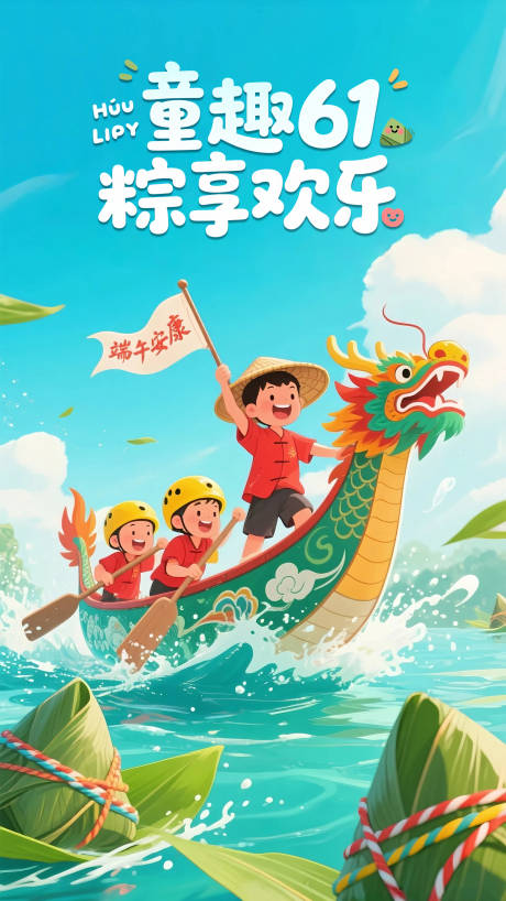 源文件下載【端午節節日移動端海報】編號：35610030925035433