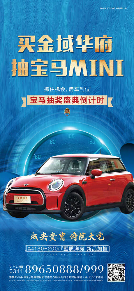 源文件下載【享設計】搜索編號：77590030643893439【買房抽汽車】