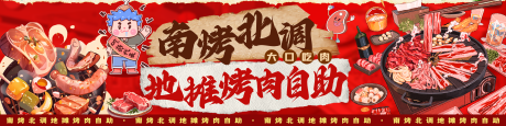 源文件下載【享設計】搜索編號：54390030789912512【烤肉自助】