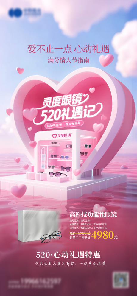 源文件下載【享設計】搜索編號：15780030800175250【520情人節情侶愛心 】