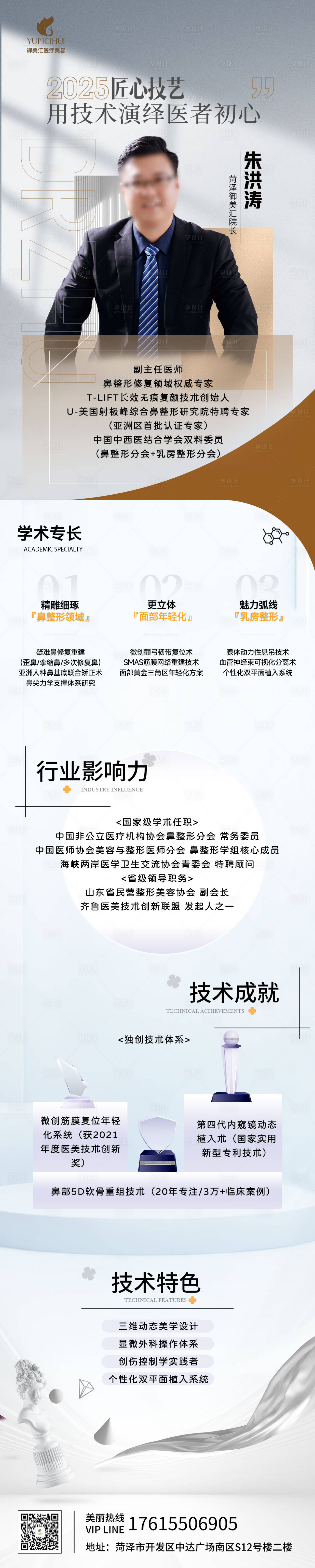 源文件下載【享設計】搜索編號：38650031038454948【醫美醫生簡歷長圖】