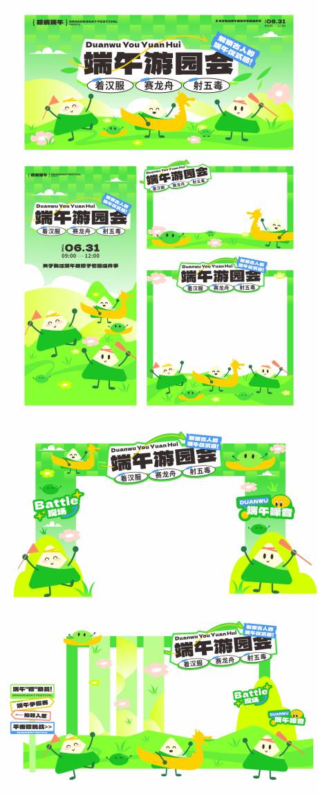 源文件下载【端午活动海报背景板物料】编号：68870030752319600