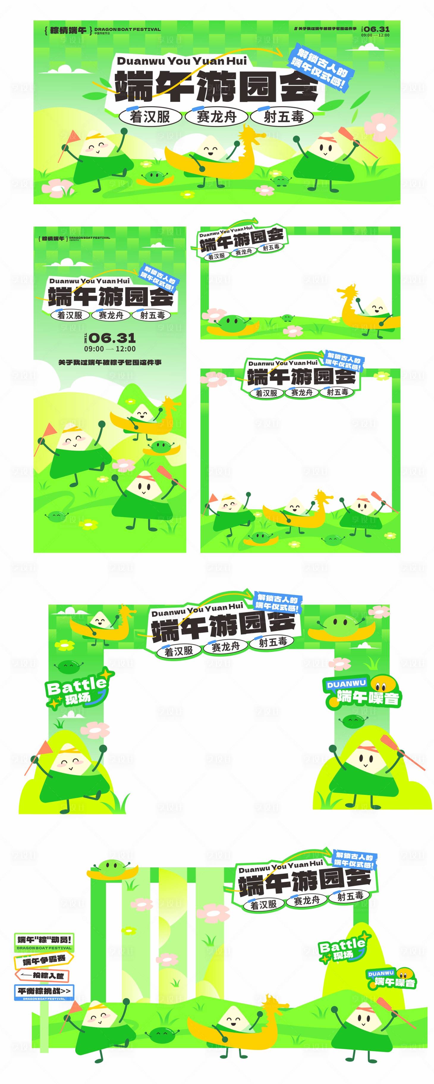 源文件下載【享設計】搜索編號：68870030752319600【端午活動海報背景板物料】