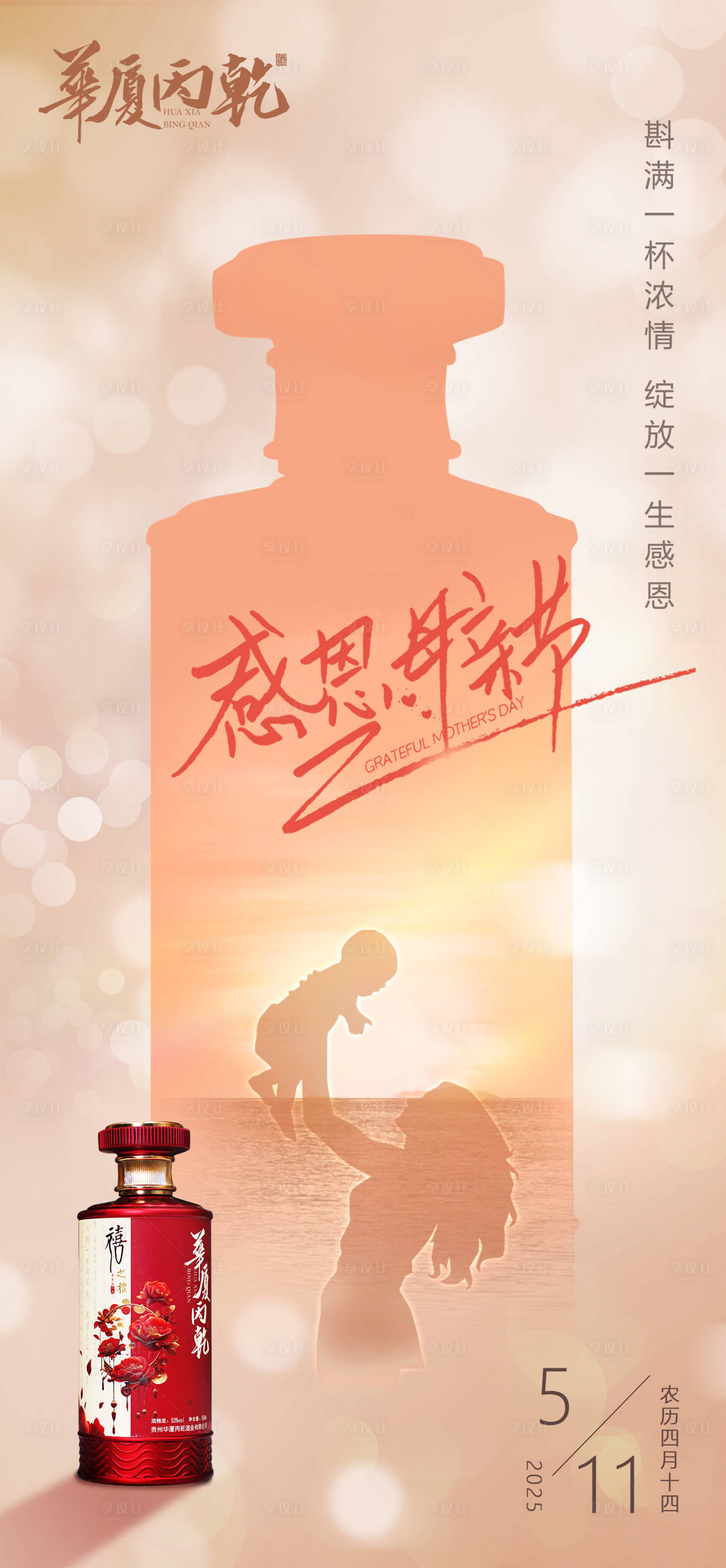 源文件下载【享设计】搜索编号：19680030565467090【母亲节产品海报】