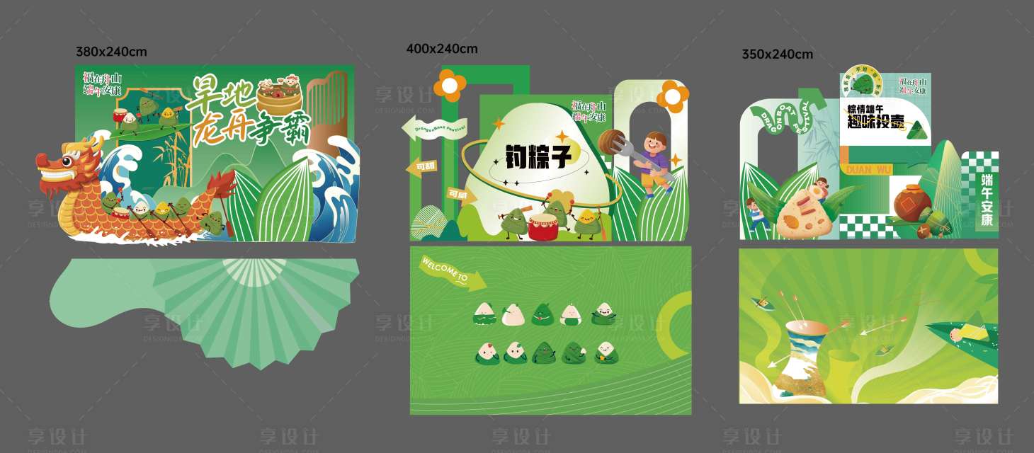 源文件下载【端午节互动美陈】编号：57550031036158802
