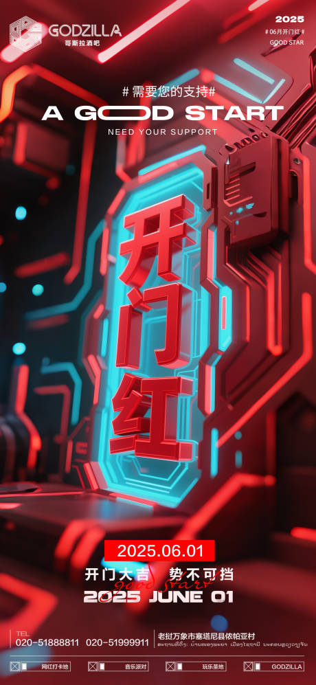 源文件下载【酒吧夜店KTV小厅开门红】编号：77650031093872706