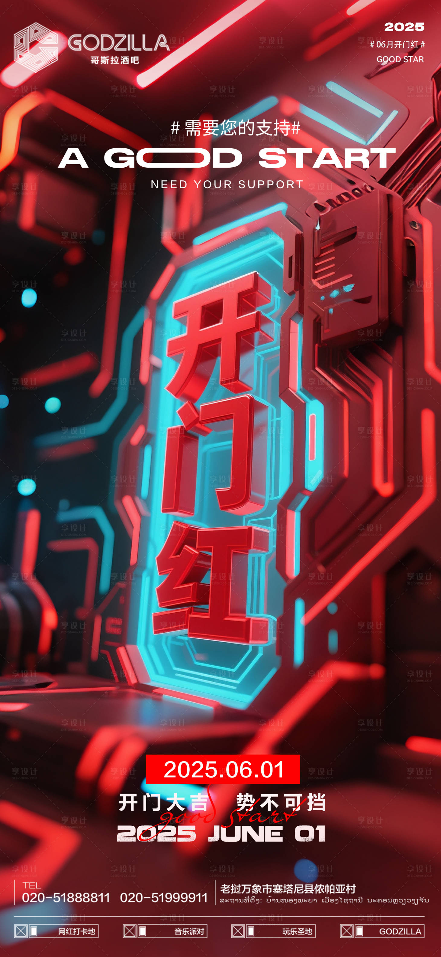 源文件下載【享設(shè)計(jì)】搜索編號(hào)：77650031093872706【酒吧夜店KTV小廳開門紅】