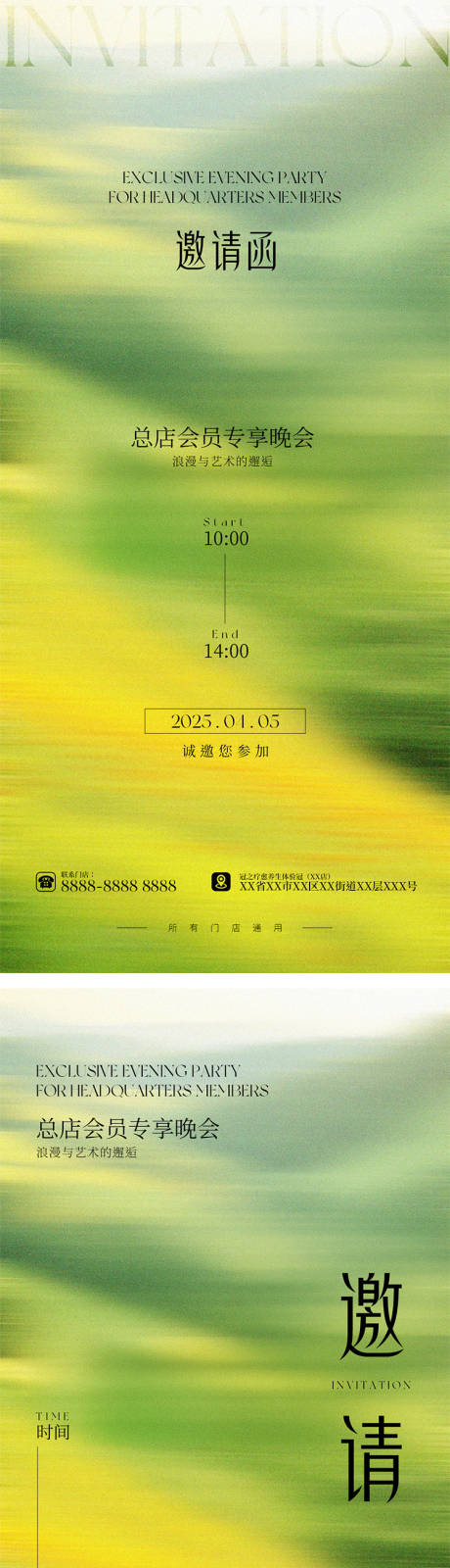源文件下载【享设计】搜索编号：80920030704525020【美业邀请函活动海报  】