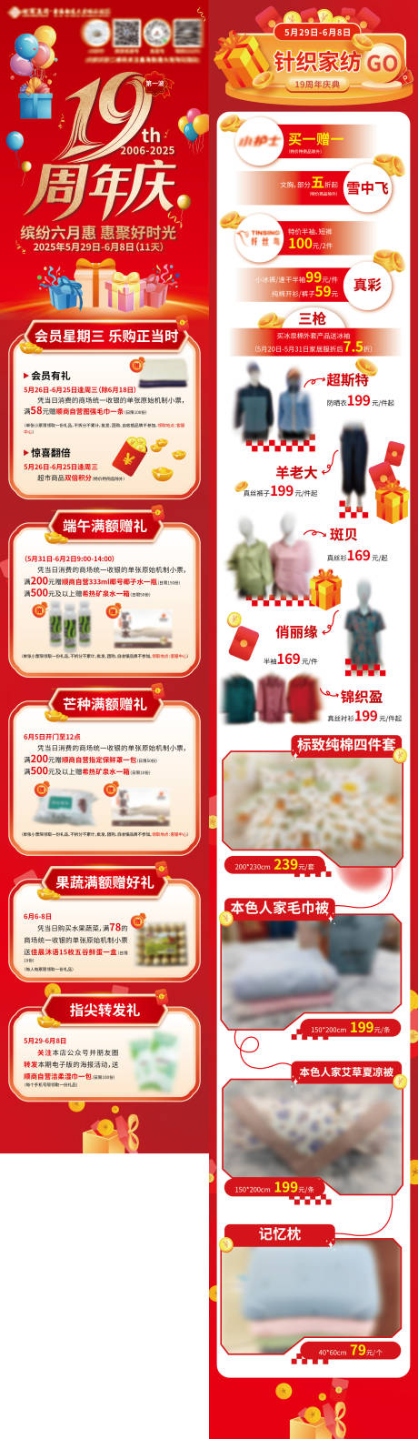 源文件下载【周年庆长图】编号：23550031057878429