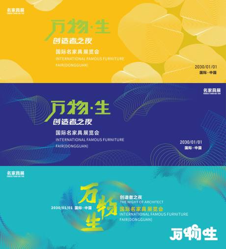 源文件下载【国际家具展背景板】编号：54670030564965162