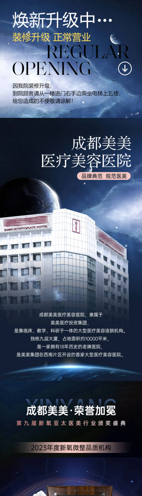 源文件下载【医美品牌长图介绍】编号：87340030586842359