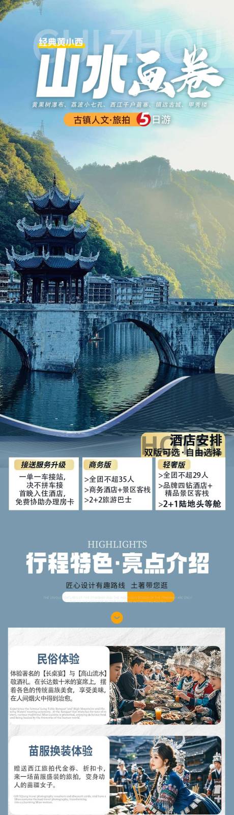 源文件下载【山水画卷】编号：28720030575061046