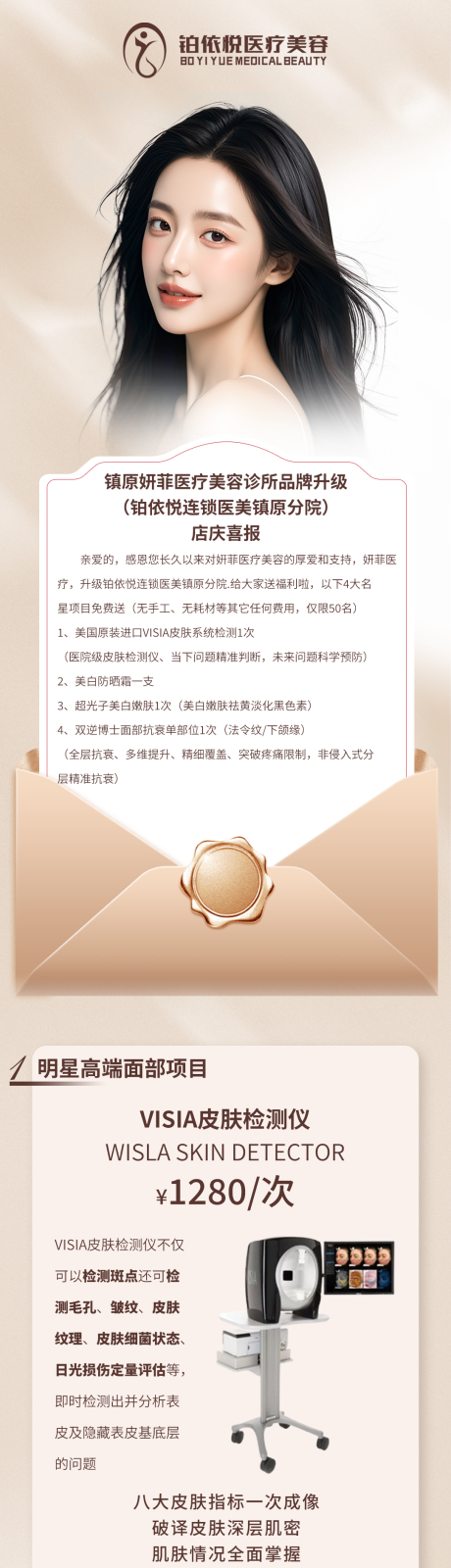 源文件下载【医美活动长图】编号：30370030767192021