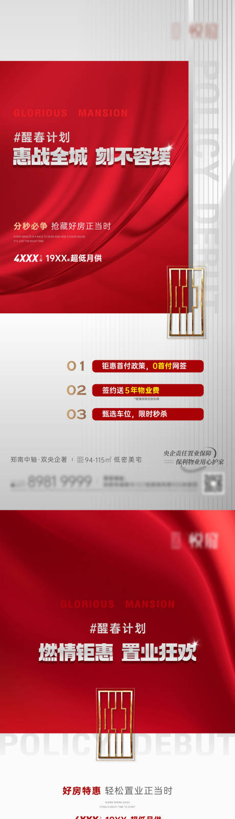 源文件下載【享設(shè)計(jì)】搜索編號：49270030645197445【熱銷政策系列海報(bào)】