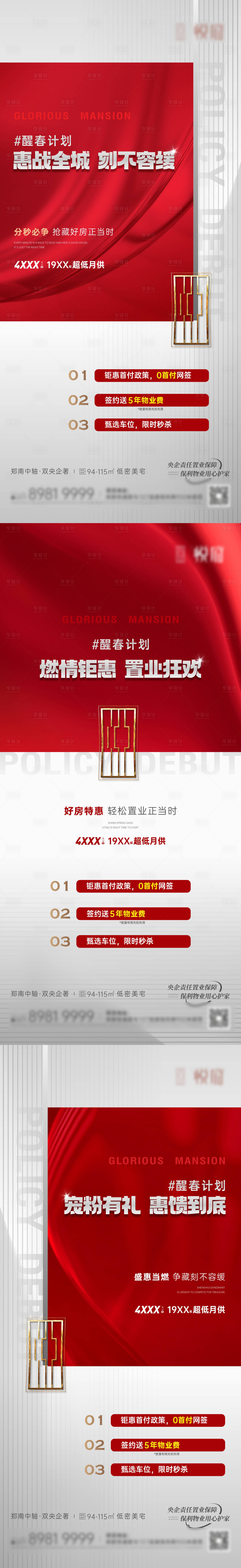 源文件下載【享設計】搜索編號：49270030645197445【熱銷政策系列海報】