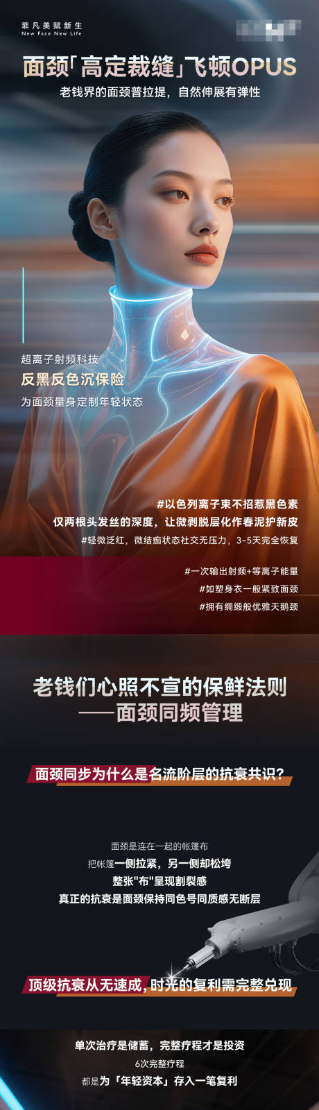 源文件下載【享設(shè)計(jì)】搜索編號(hào)：20760030767477619【醫(yī)美光電飛頓OPUS功能科普海報(bào)】