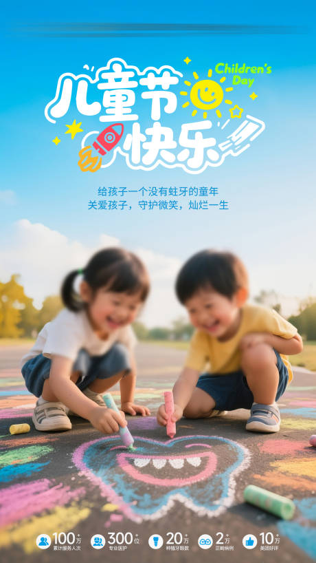 源文件下载【六一儿童节口腔海报】编号：32070031091516181